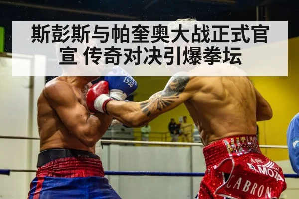 Manny Pacquiao fight