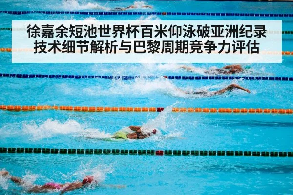 swimming pool competition