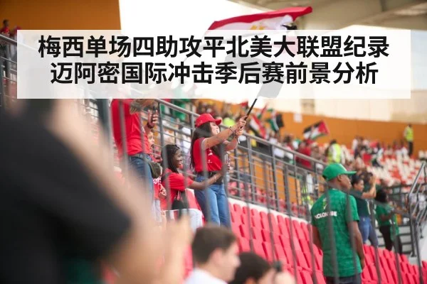 soccer stadium crowd